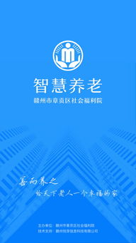 贛州智慧養(yǎng)老App 老年人便捷生活與服務的iPhone端解決方案